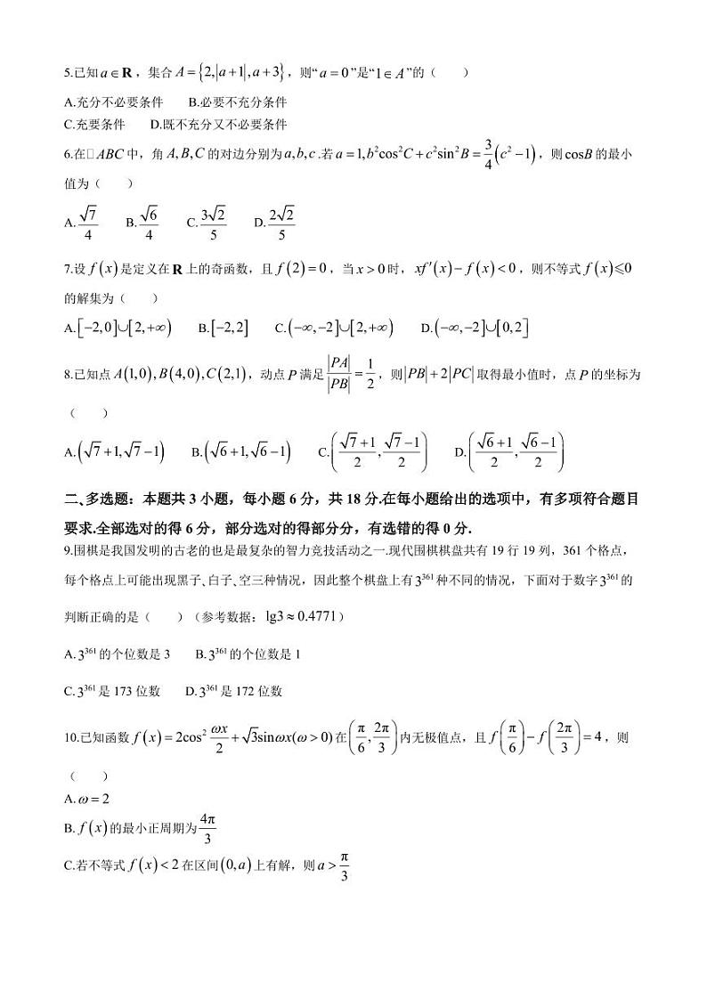 江西省多校联考2023-2024学年高二下学期6月摸底考试数学试题02