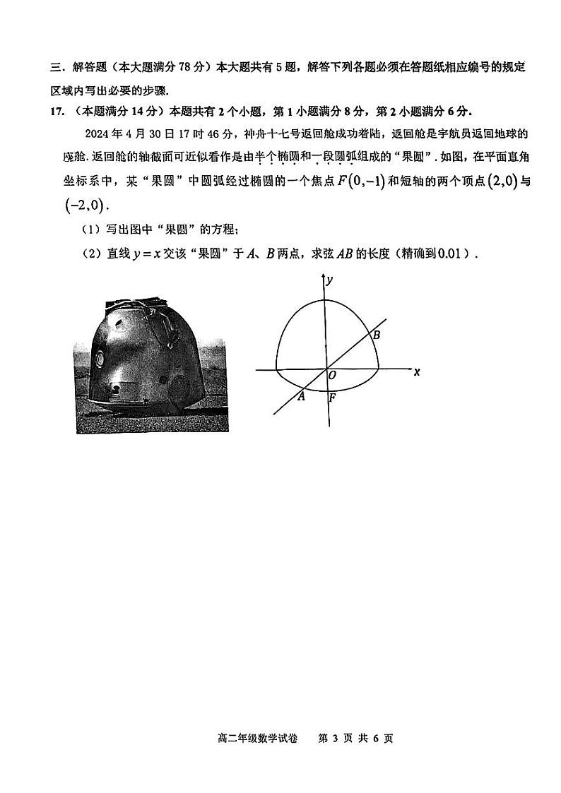 上海市青浦区2023-2024学年高二下学期期终学业质量调研数学试卷03