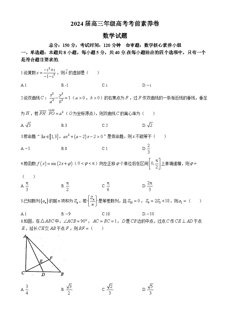 2024武汉华中师范大学第一附中高三下学期5月考前测试数学试卷含解析第1页
