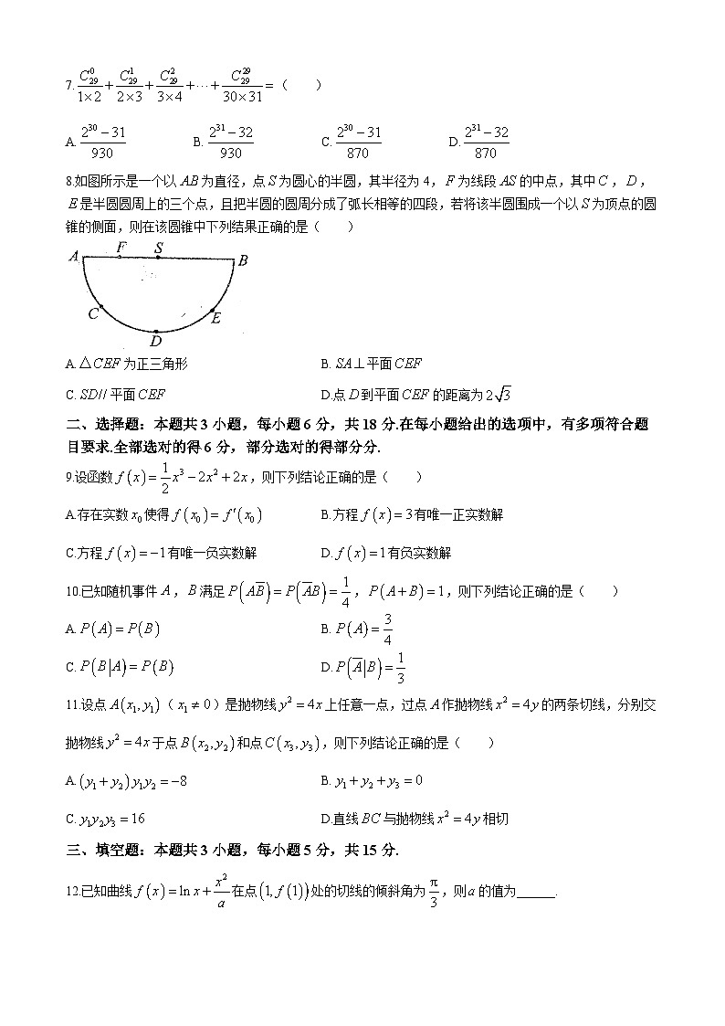 2024武汉华中师范大学第一附中高三下学期5月考前测试数学试卷含解析第2页