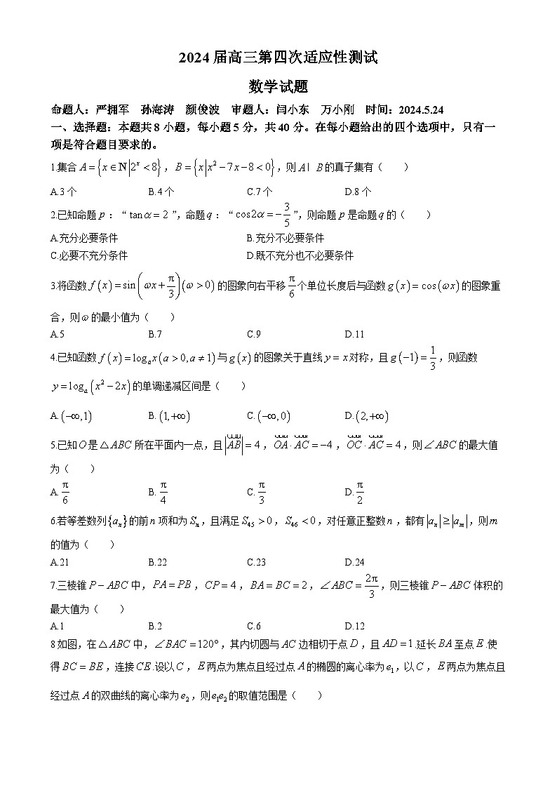 2024襄阳五中高三下学期四模数学试题含答案第1页
