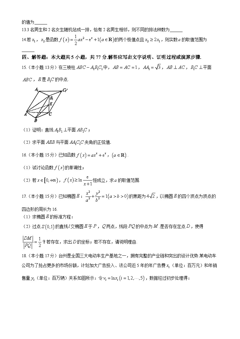 2024襄阳五中高三下学期四模数学试题含答案第3页