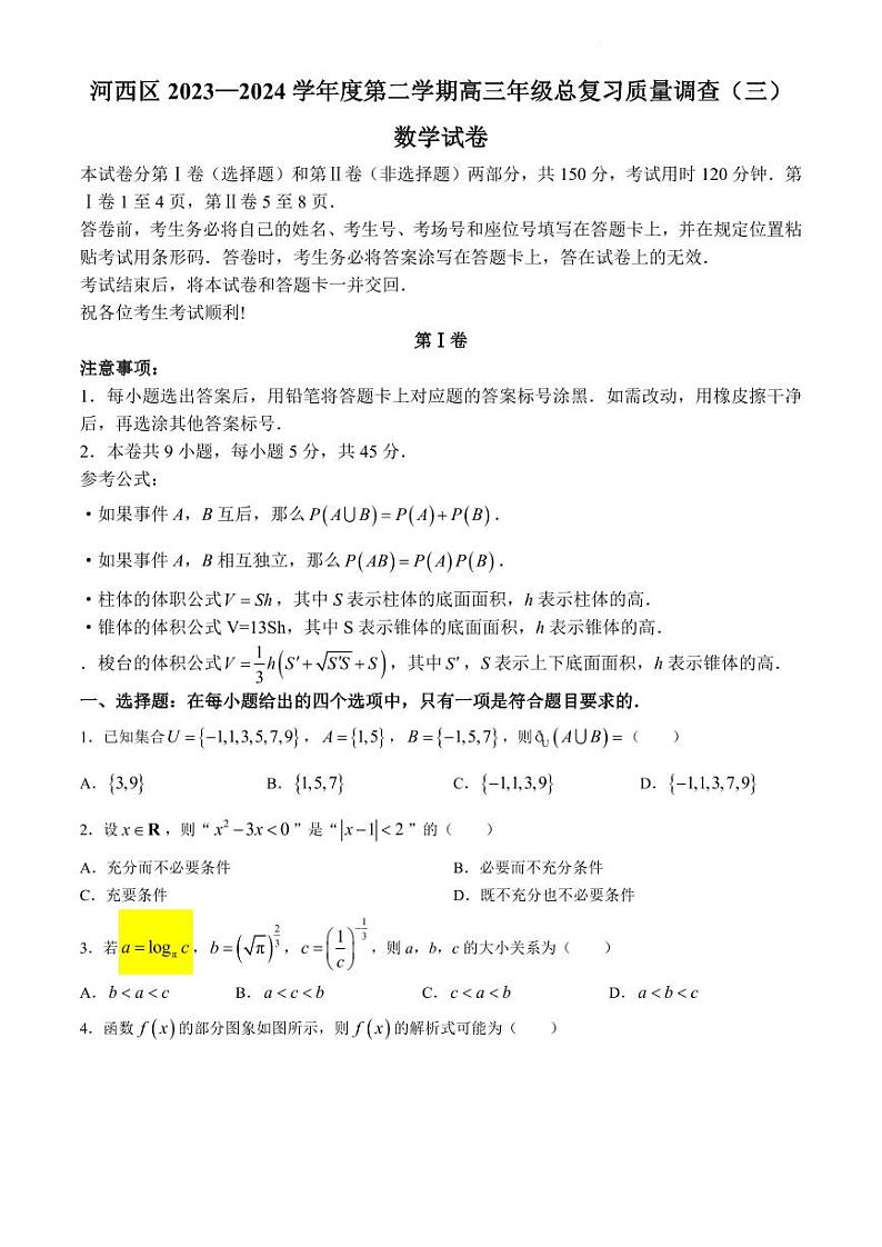 2024天津河西区高三下学期三模试题数学PDF版含答案（可编辑）01