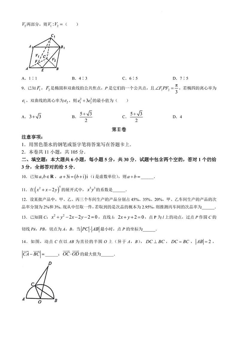 2024天津河西区高三下学期三模试题数学PDF版含答案（可编辑）03