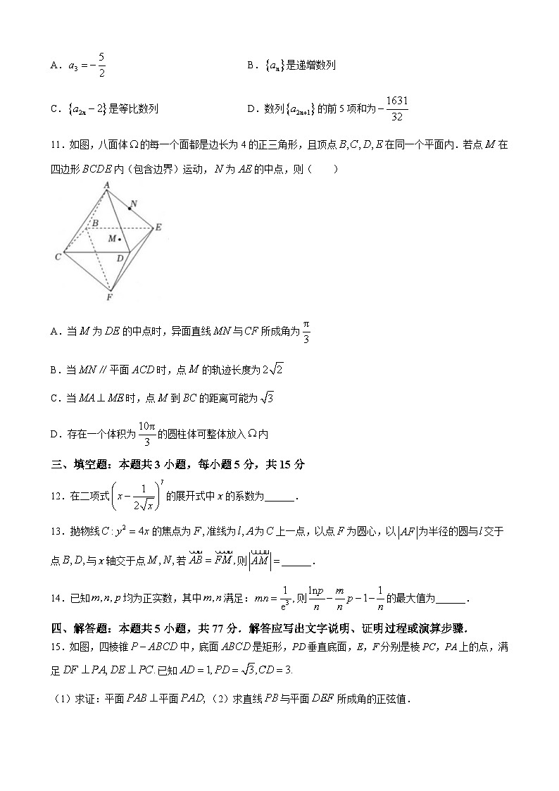 2024长沙雅礼中学高二下学期5月检测数学试题含解析03