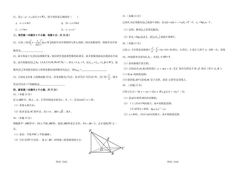 2024省大庆中学高二下学期5月期中考试数学PDF版含答案（可编辑）02
