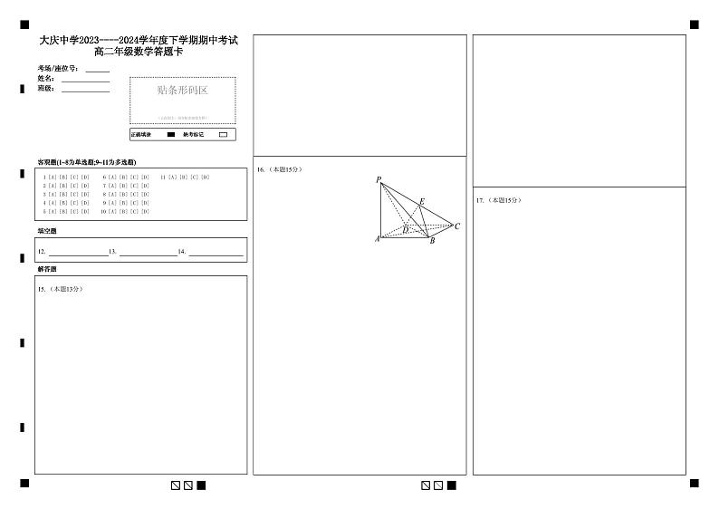 2024省大庆中学高二下学期5月期中考试数学PDF版含答案（可编辑）03