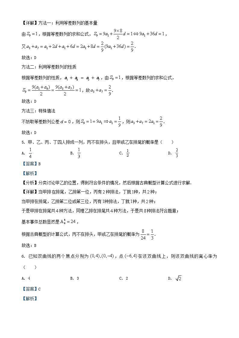 2024年陕西高考数学(文)试题及答案第3页