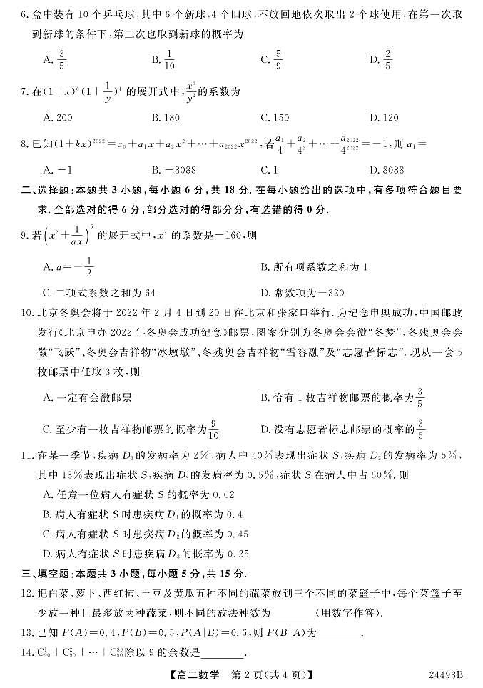 数学第2页