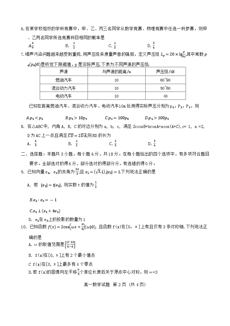 贵州省遵义市第四中学“组团发展”2023-2024学年高一下学期联考联评（6月）数学试题02