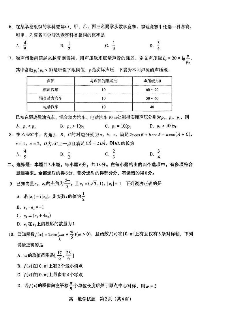 贵州省遵义市第四中学“组团发展”2023-2024学年高一下学期联考联评（6月）数学试题02