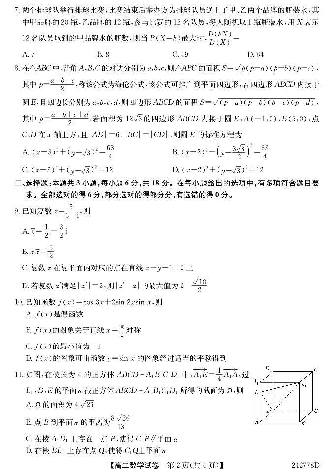 江淮名校2024年高二下学期6月联考数学试题（附参考答案）02