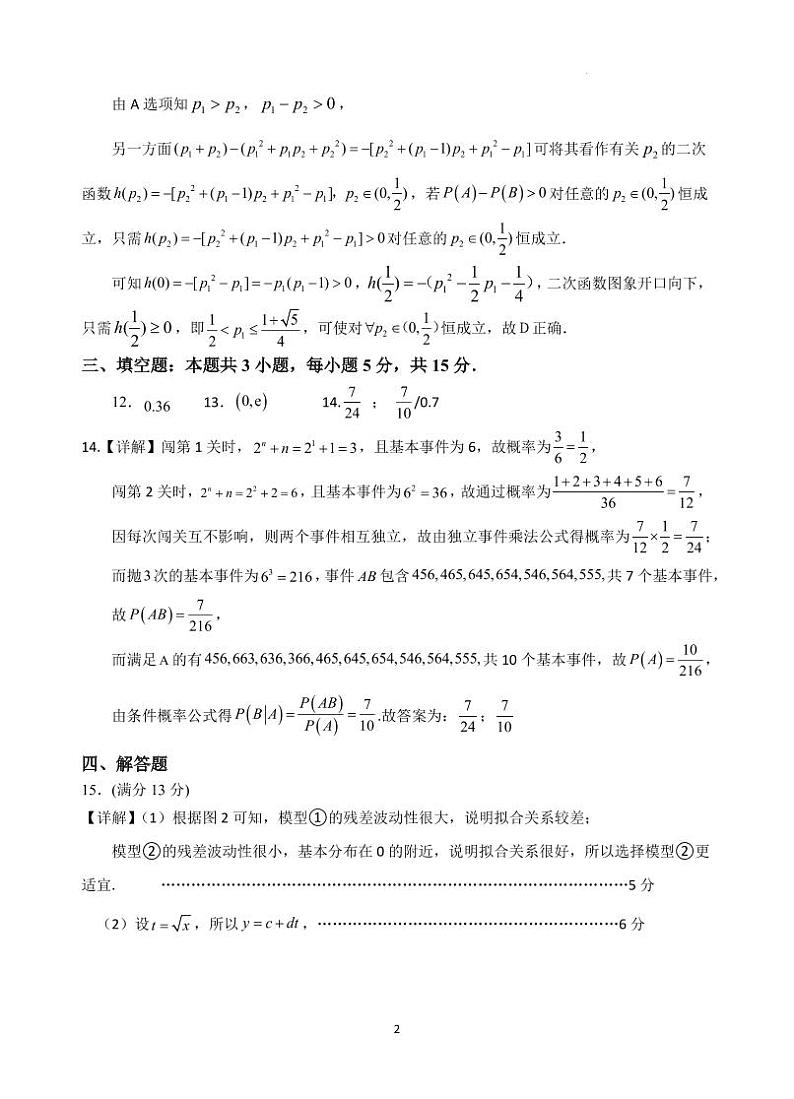 福建省“德化一中、永安一中、漳平一中”三校协作2023-2024学年高二5月联考数学试题（附参考答案）02