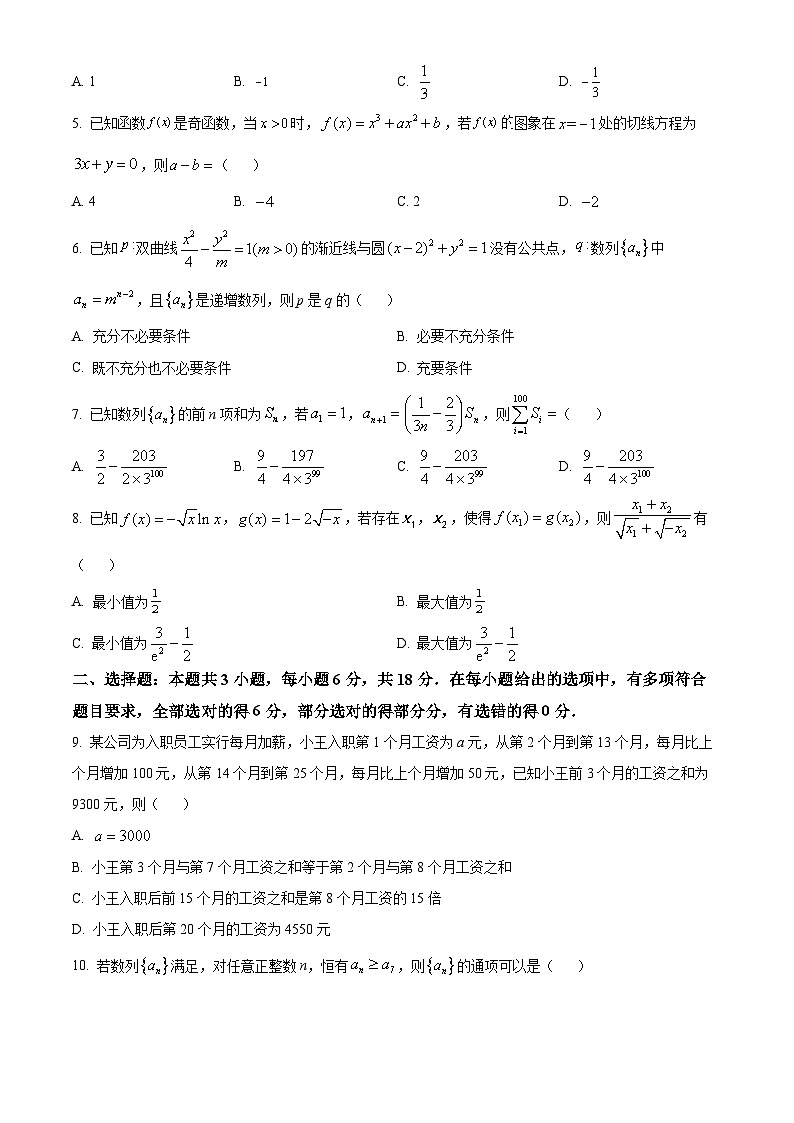 江西省部分学校2023-2024学年高二下学期5月月考数学试题（Word版附解析）02