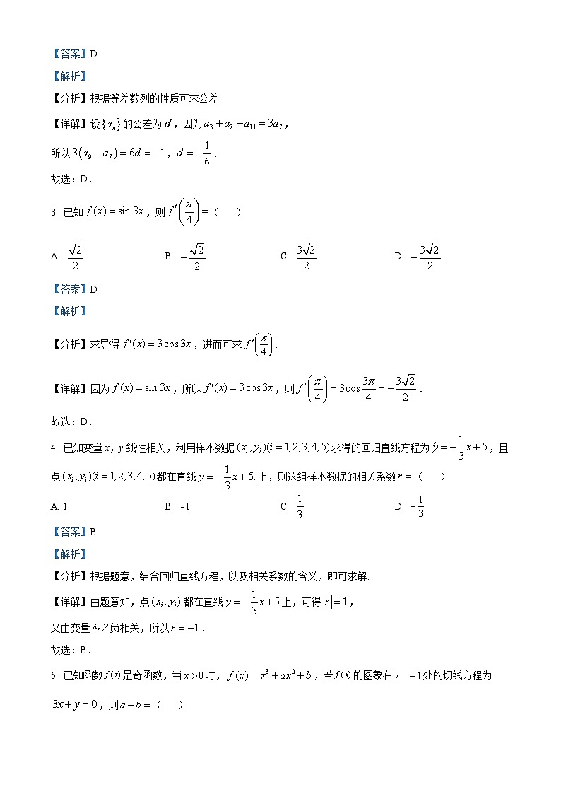 江西省部分学校2023-2024学年高二下学期5月月考数学试题（Word版附解析）02