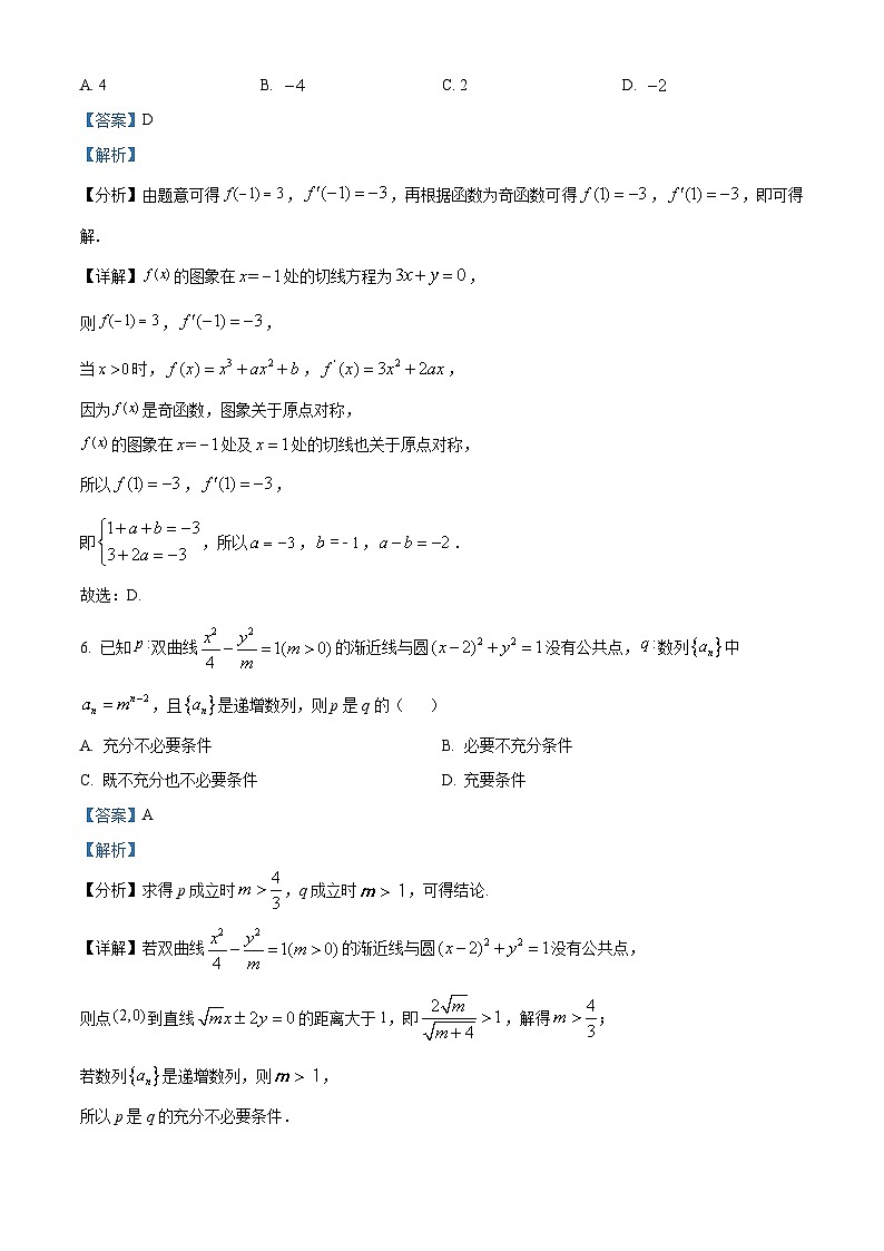 江西省部分学校2023-2024学年高二下学期5月月考数学试题（Word版附解析）03