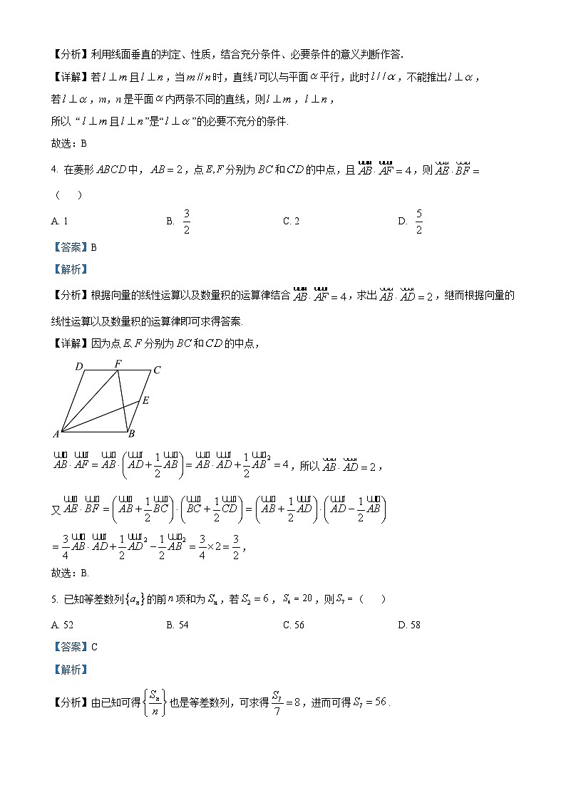 福建省厦门双十中学2024届高三下学期高考热身考试数学试题（解析版）第2页