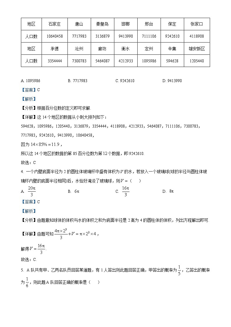 福建省泉州市安溪第一中学2023-2024学年高一下学期6月份质量检测数学试题（Word版附解析）02