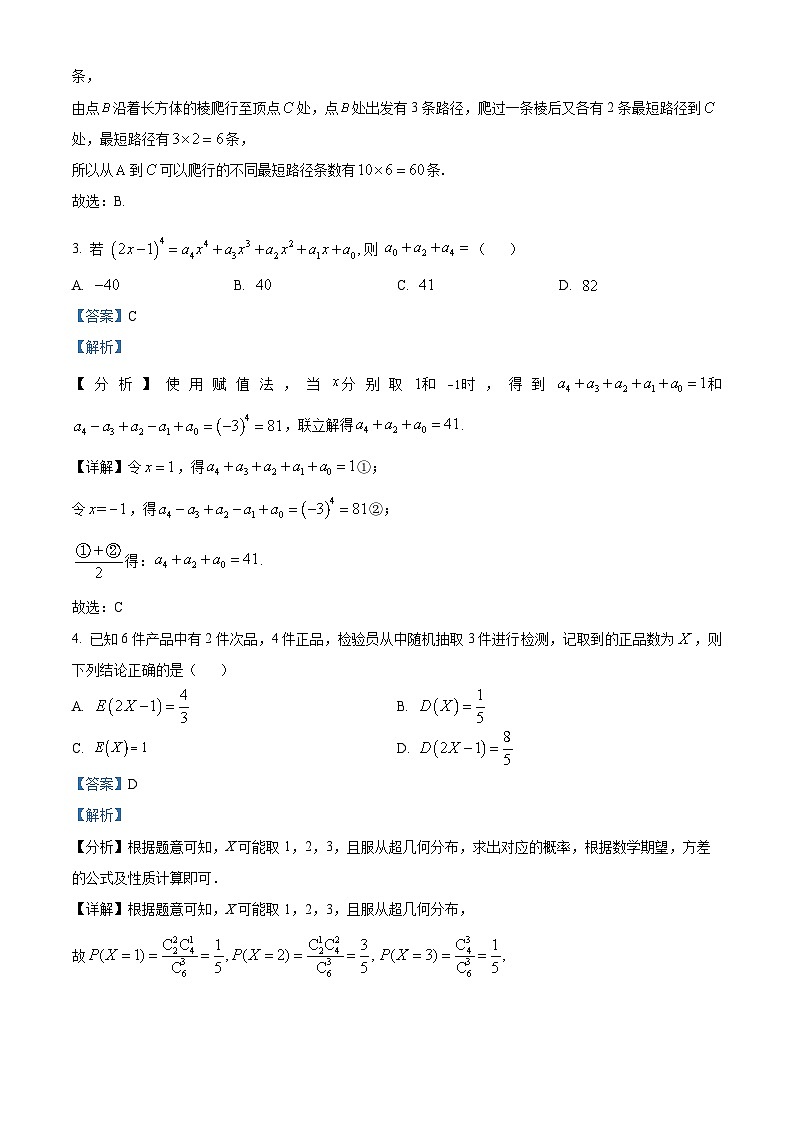 福建省莆田第二中学、仙游第一中学2023-2024学年高二下学期期中联考数学试题（Word版附解析）02