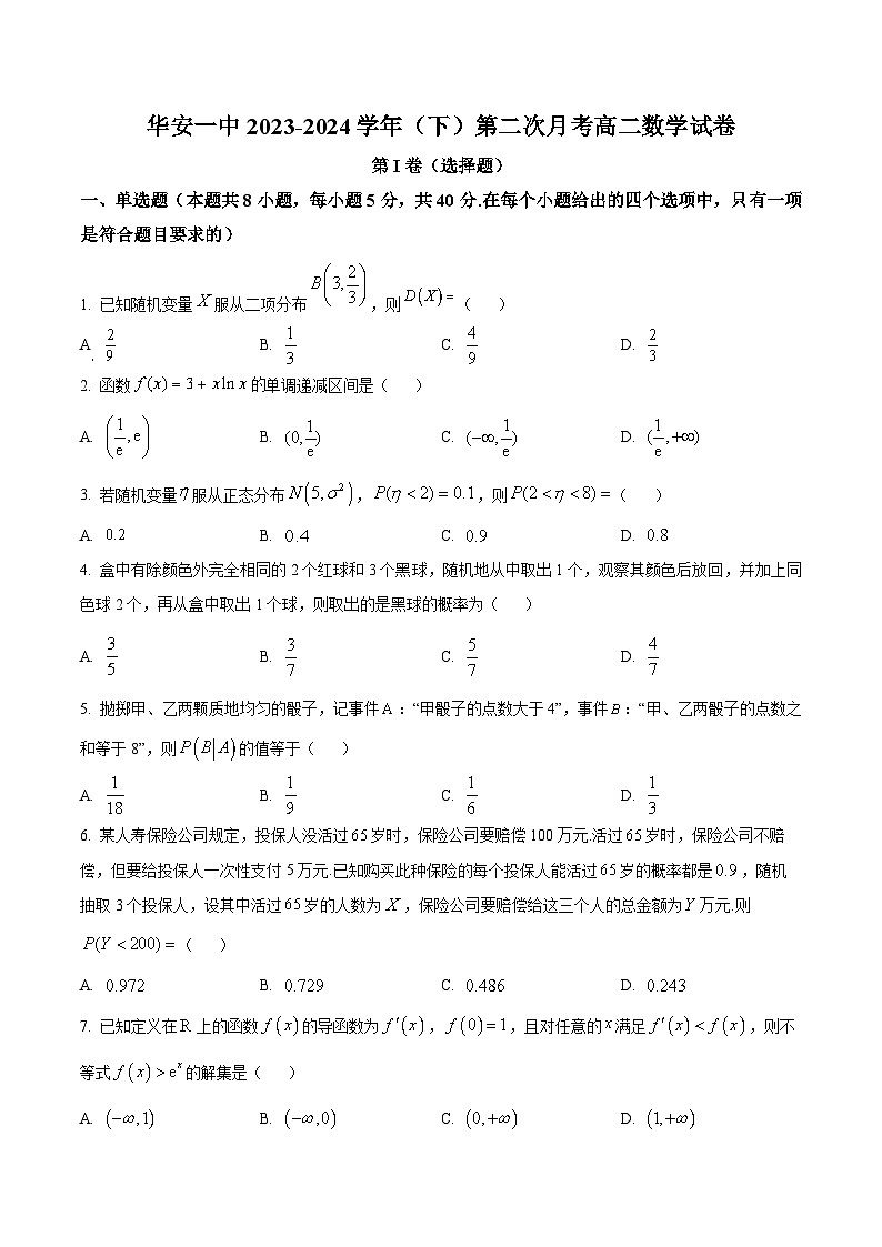 福建省华安县第一中学2023-2024学年高二下学期5月月考数学试题（原卷版）第1页