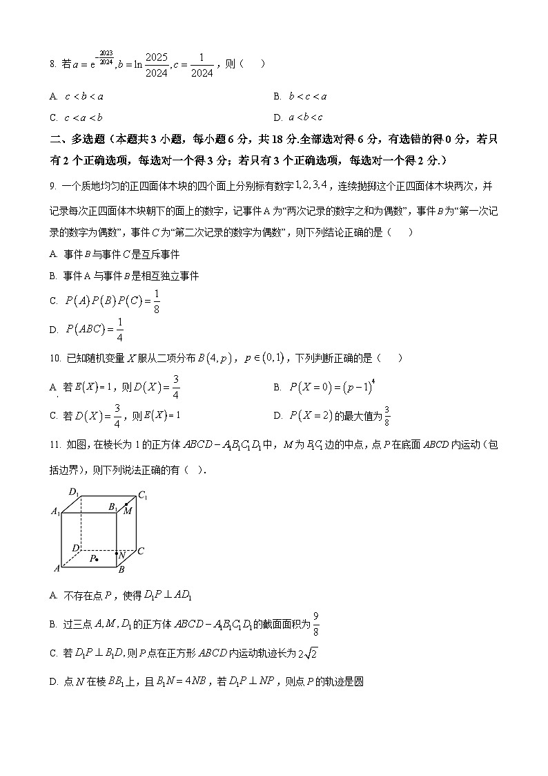 福建省华安县第一中学2023-2024学年高二下学期5月月考数学试题（原卷版）第2页