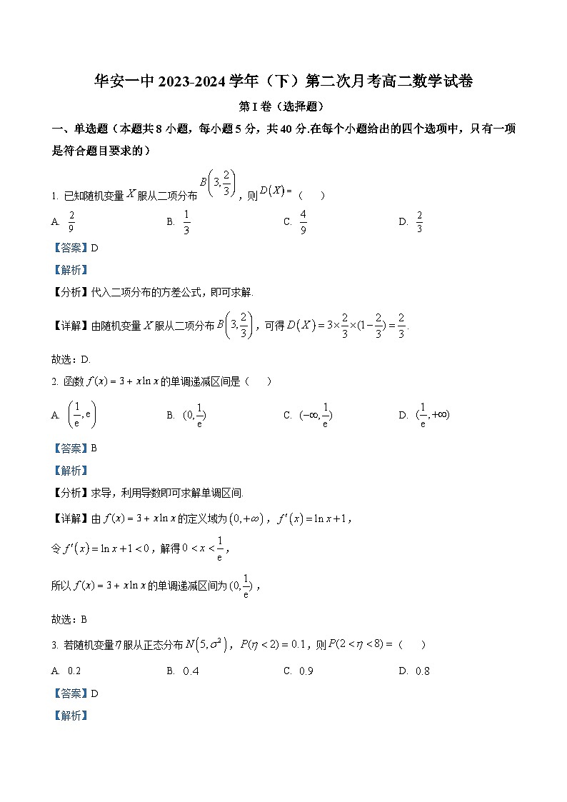 福建省华安县第一中学2023-2024学年高二下学期5月月考数学试题（解析版）第1页