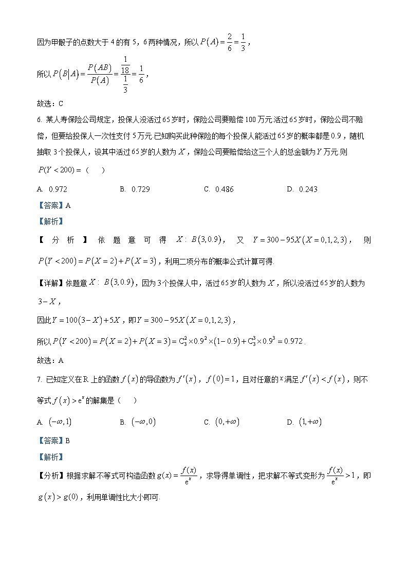 福建省华安县第一中学2023-2024学年高二下学期5月月考数学试题（解析版）第3页