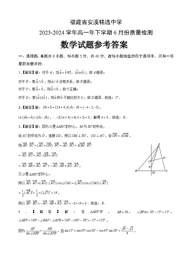 福建省安溪铭选中学2023-2024学年高一下学期6月份质量检测数学试题（Word版附解析）01