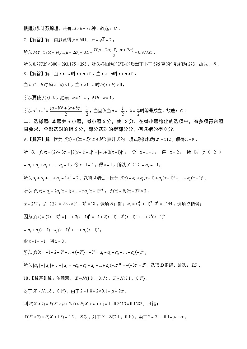 福建省安溪铭选中学2023-2024学年高二下学期6月份质量检测数学试题（Word版附解析）02