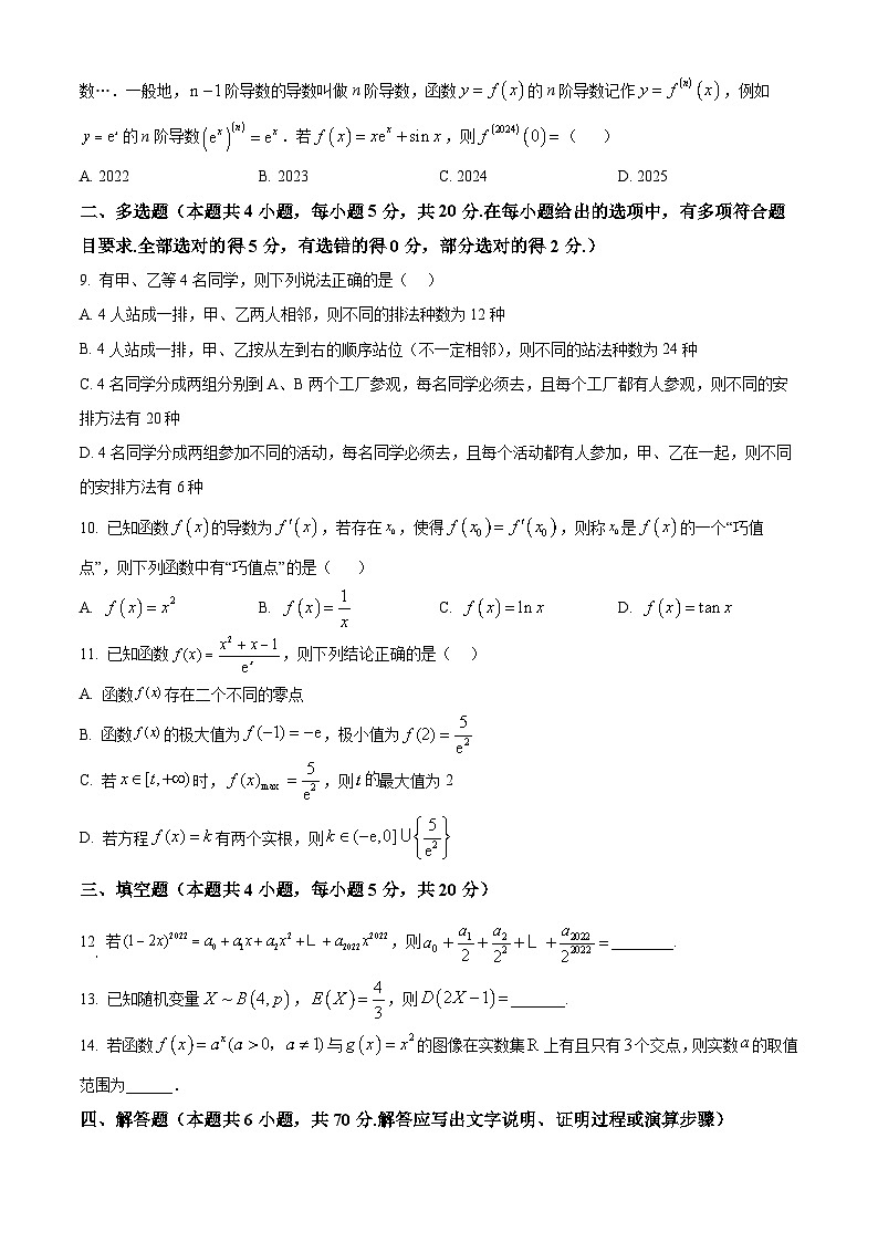 四川省眉山市仁寿第一中学校（北校区）2023-2024学年高二下学期5月考试数学试题 Word版无答案第2页