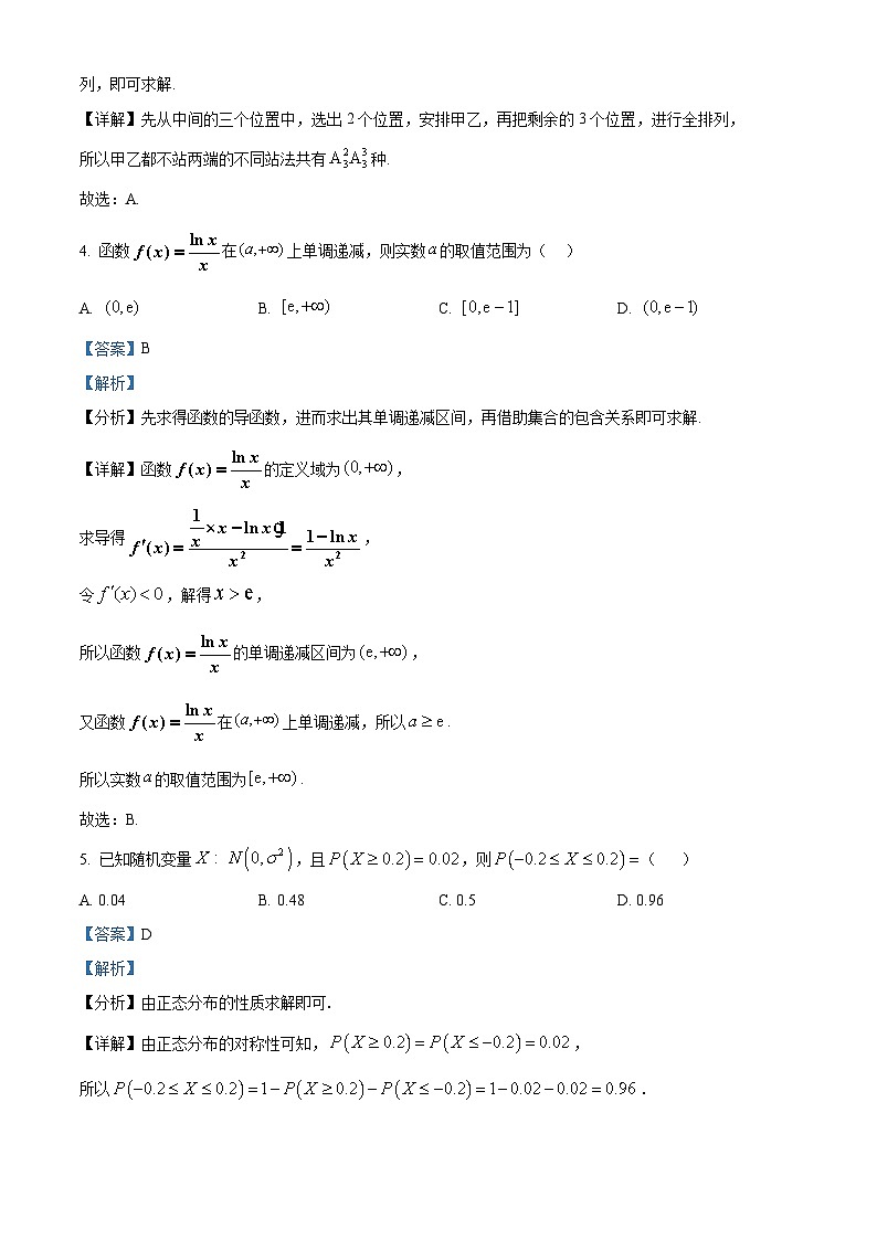 四川省眉山市仁寿第一中学校（北校区）2023-2024学年高二下学期5月考试数学试题 Word版含解析第2页