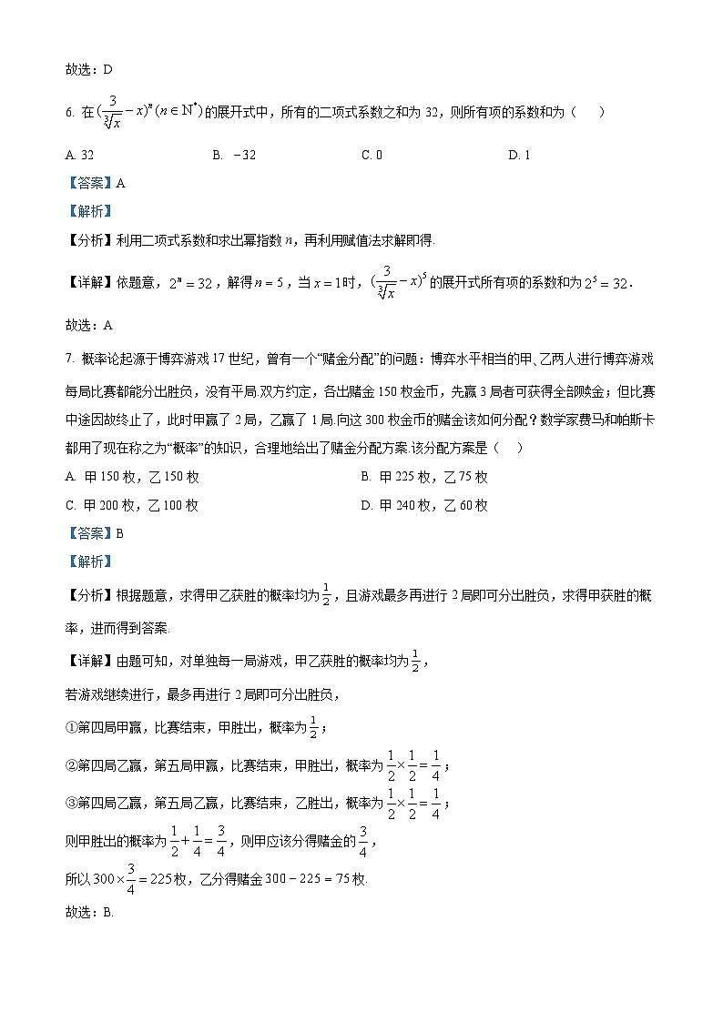 四川省眉山市仁寿第一中学校（北校区）2023-2024学年高二下学期5月考试数学试题 Word版含解析第3页