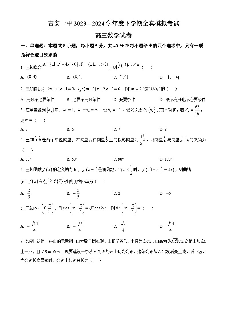 江西省吉安市第一中学2024届高三三模数学试题（Word版附解析）01