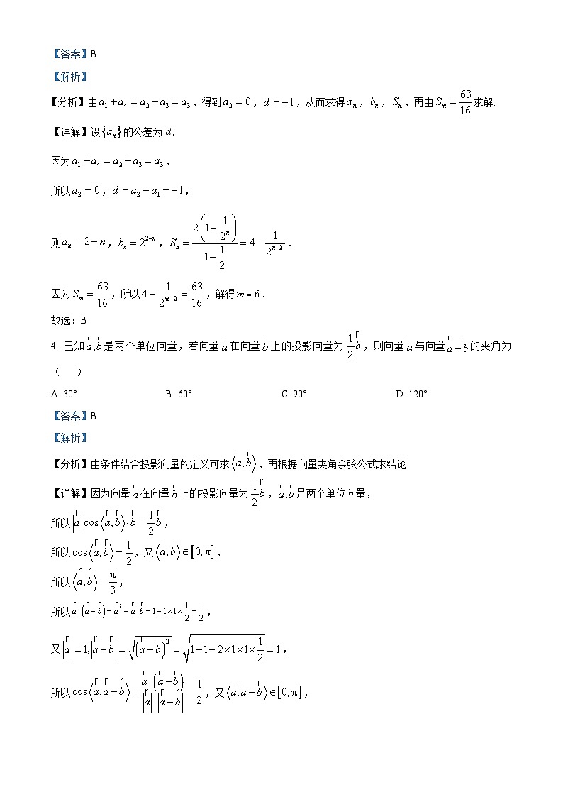 江西省吉安市第一中学2024届高三三模数学试题（Word版附解析）02