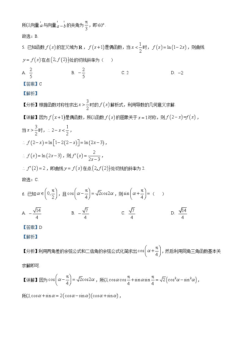 江西省吉安市第一中学2024届高三三模数学试题（Word版附解析）03
