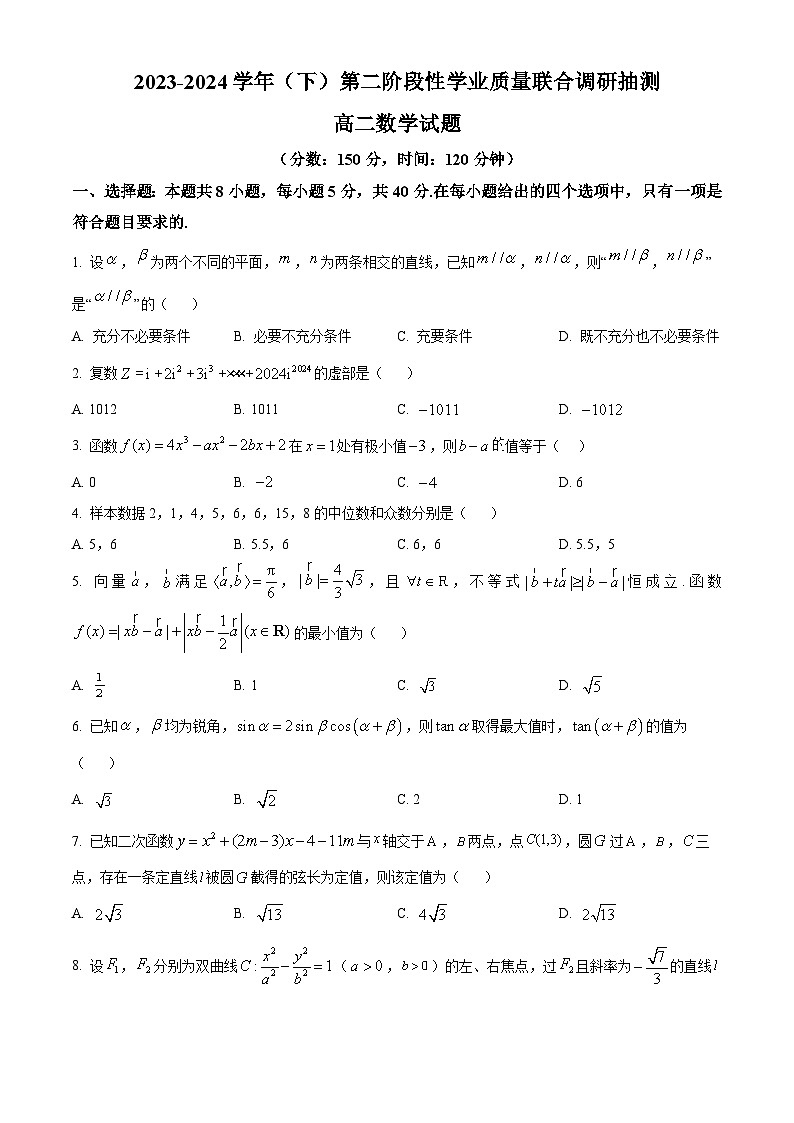 重庆市乌江新高考协作体2023-2024学年高二下学期第二阶段性学业质量联合调研抽测（5月）数学试题 Word版无答案第1页
