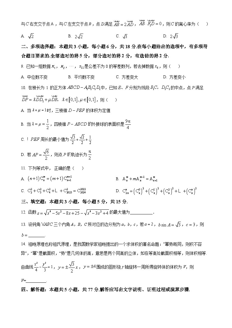 重庆市乌江新高考协作体2023-2024学年高二下学期第二阶段性学业质量联合调研抽测（5月）数学试题 Word版无答案第2页