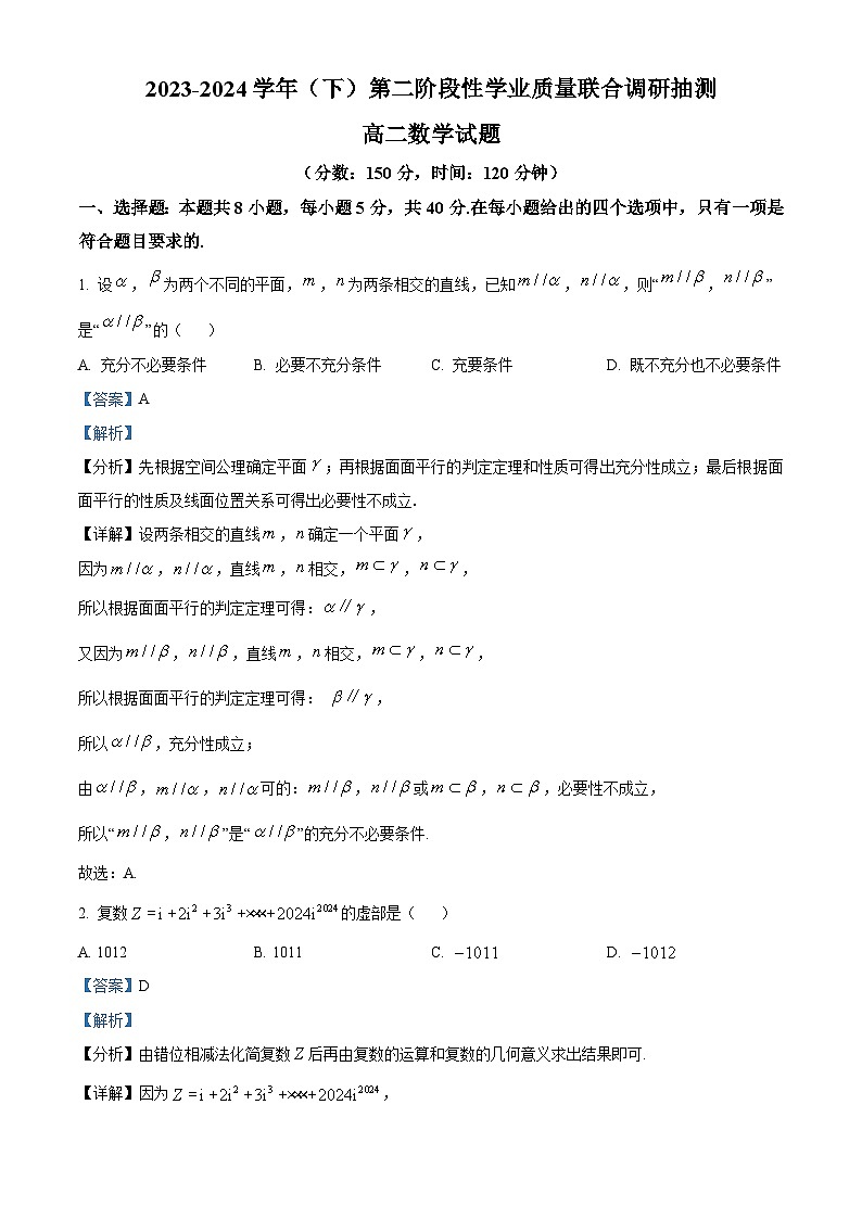 重庆市乌江新高考协作体2023-2024学年高二下学期第二阶段性学业质量联合调研抽测（5月）数学试题 Word版含解析第1页