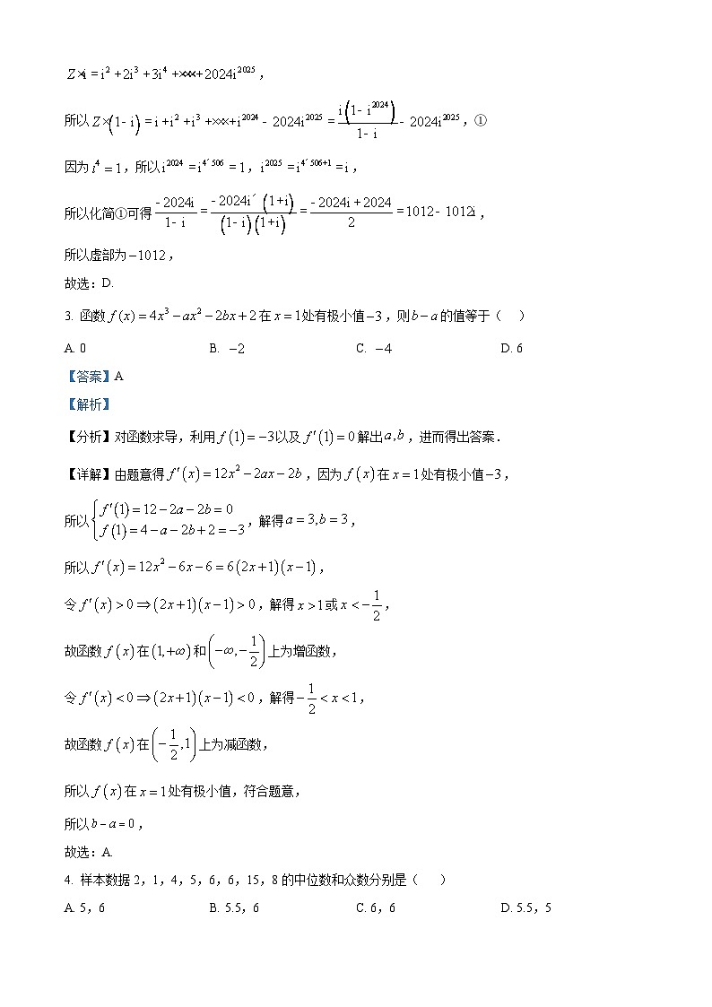 重庆市乌江新高考协作体2023-2024学年高二下学期第二阶段性学业质量联合调研抽测（5月）数学试题 Word版含解析第2页