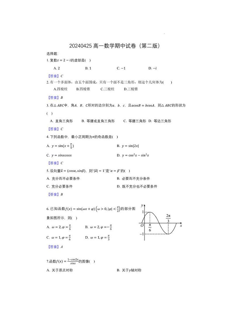 北京市东直门中学2023～2024学年度第二学期高一期中考试数学试卷01