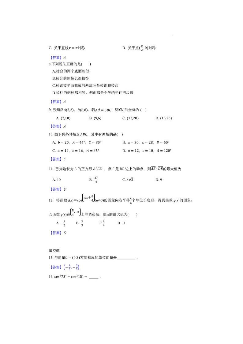 北京市东直门中学2023～2024学年度第二学期高一期中考试数学试卷02