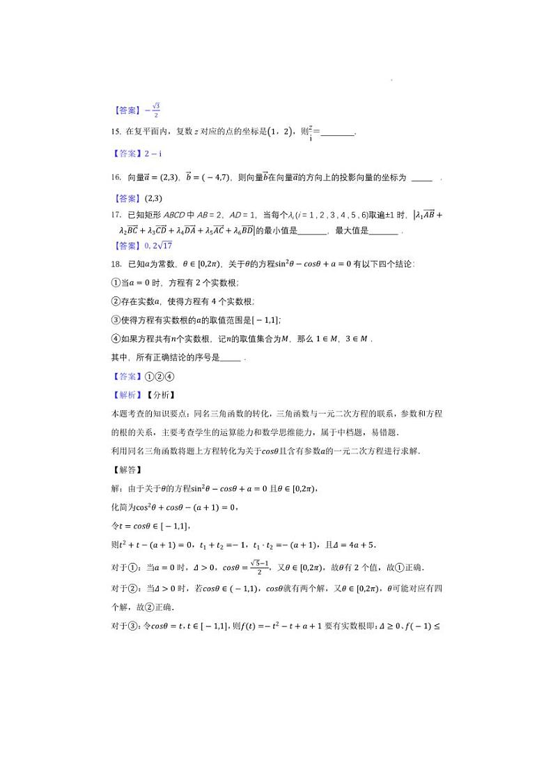 北京市东直门中学2023～2024学年度第二学期高一期中考试数学试卷03