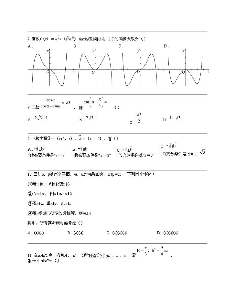 【高考真题】2024年普通高等学校招生全国统一考试(全国甲卷)理科数学第2页