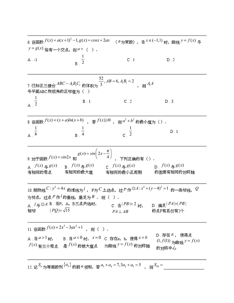 【高考真题】2024年数学新课标Ⅱ卷第2页