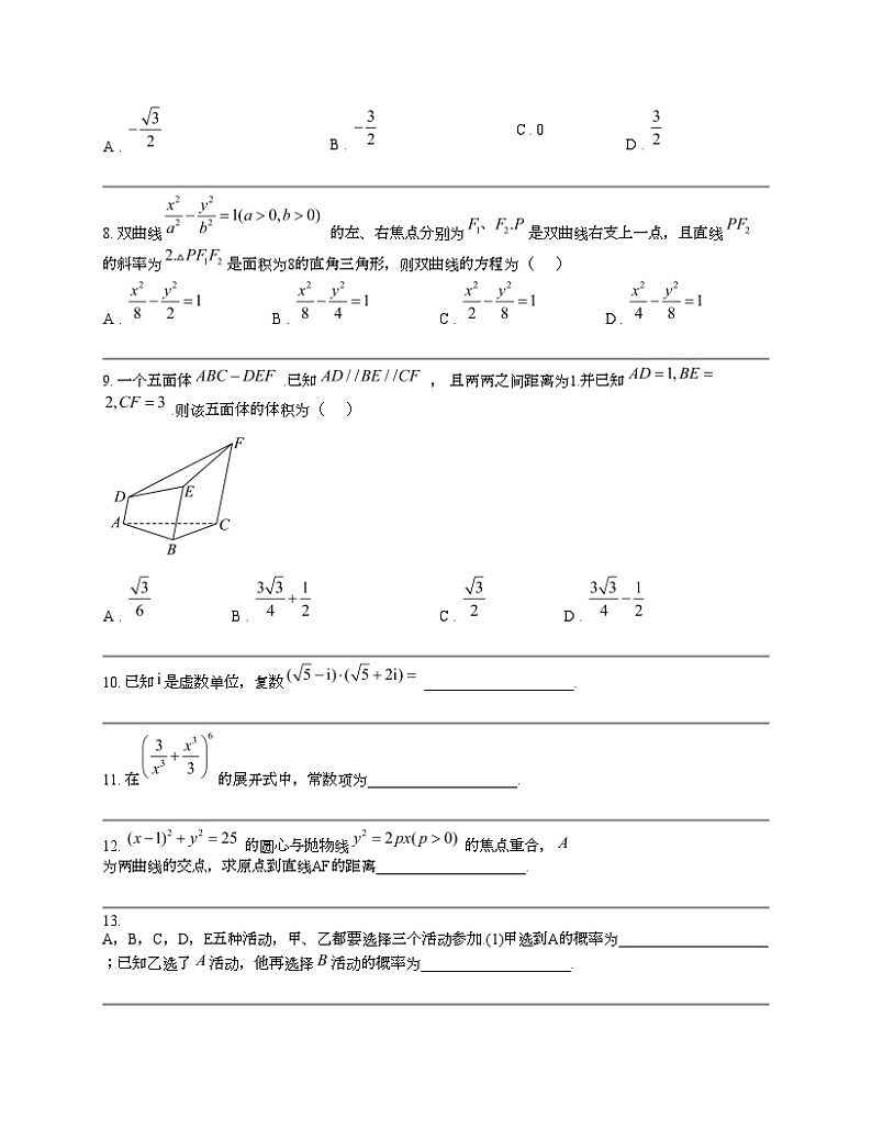 【高考真题】2024年天津市高考数学卷02