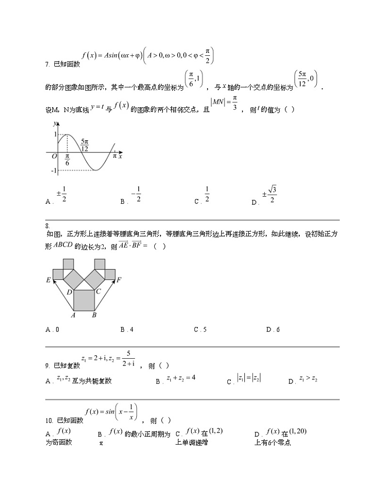 【数学】广东省佛山市七校2023-2024数学年高一下学期5月联考数学试卷02