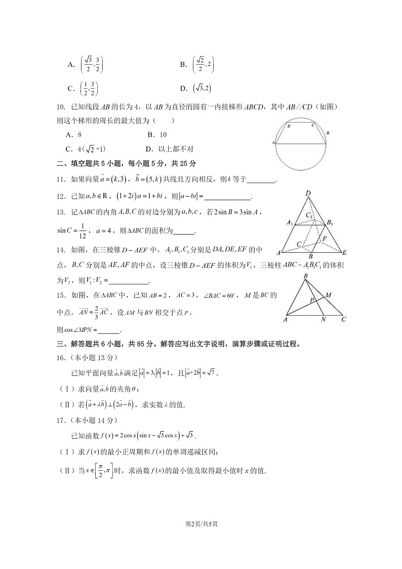 【数学】2024北京十一中数学高一下学期期中数学试卷及答案第2页