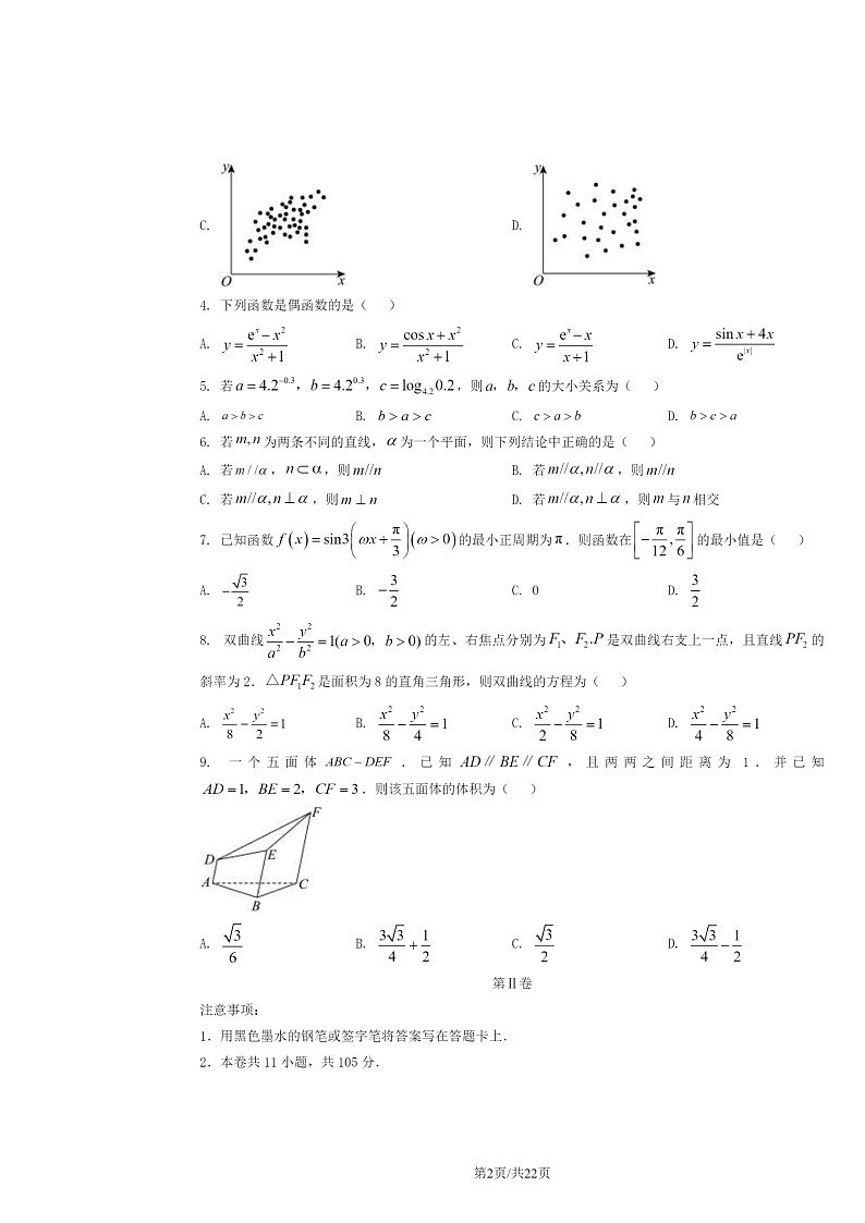 【数学】2024天津高考真题数学试卷及答案02