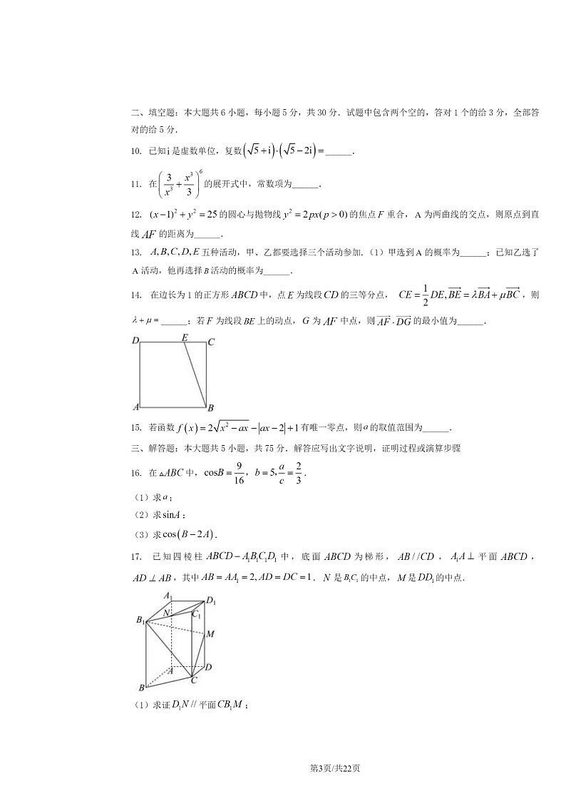 【数学】2024天津高考真题数学试卷及答案03