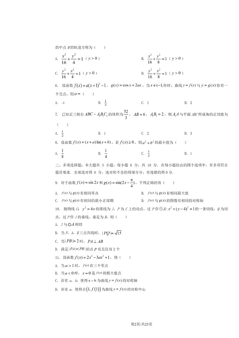 【数学】2024新高考II卷高考真题数学试卷及答案第2页
